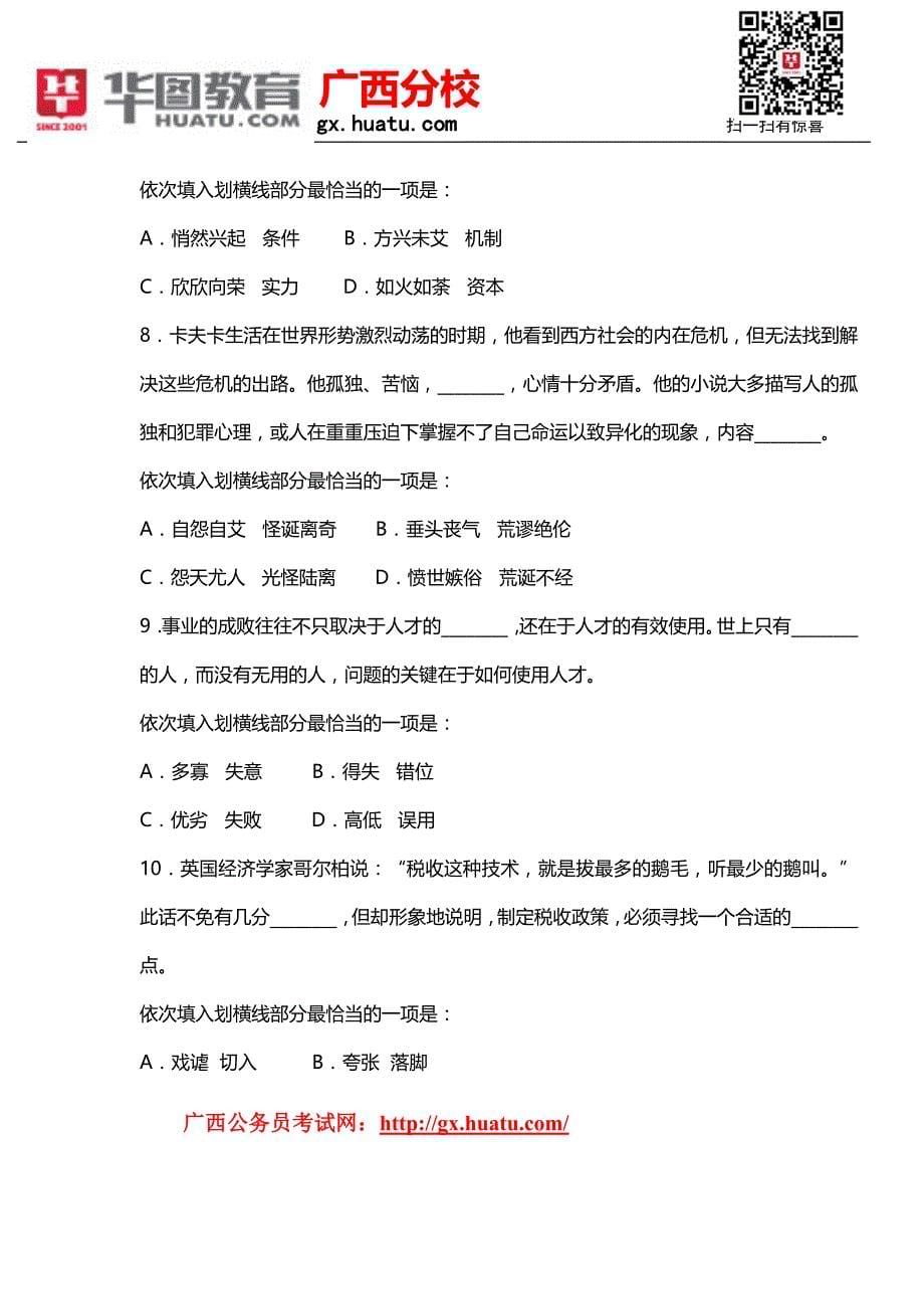 2015年广西公务员考试时间_第5页