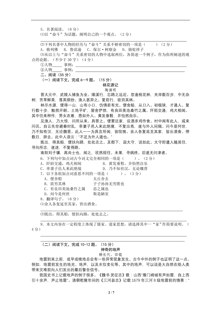 福建省泉州市2011年初中毕业、升学考试语文试卷_第2页