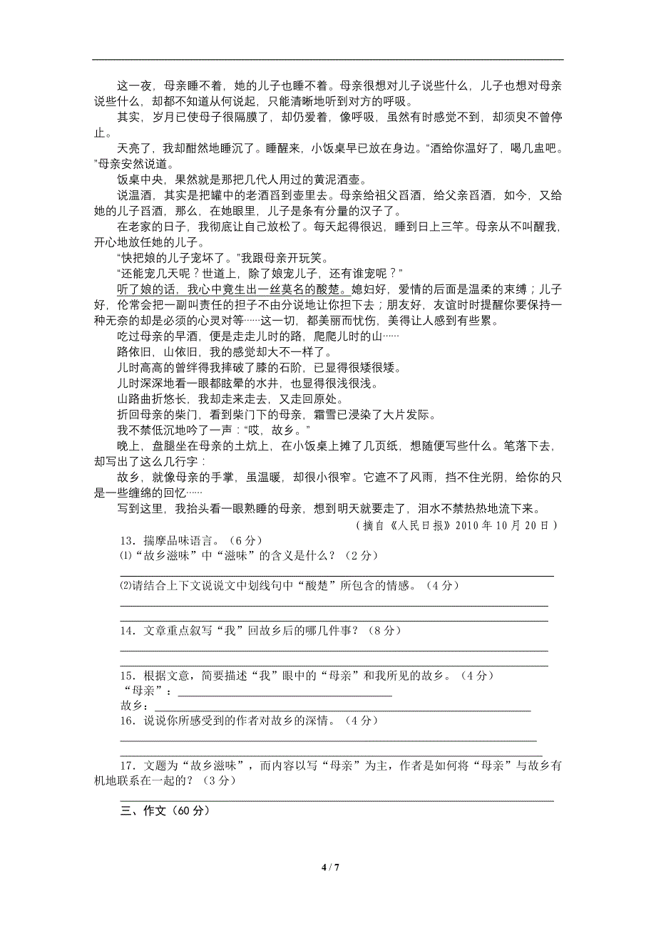 福建省泉州市2011年初中毕业、升学考试语文试卷_第4页