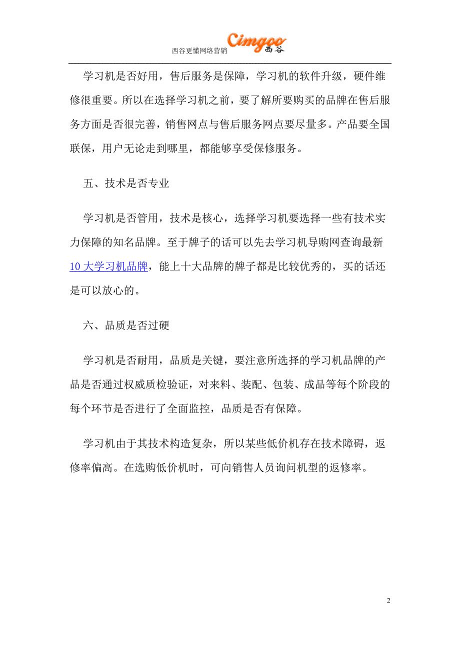 购买学习机要理性选择,首先要注意以下六点_第2页