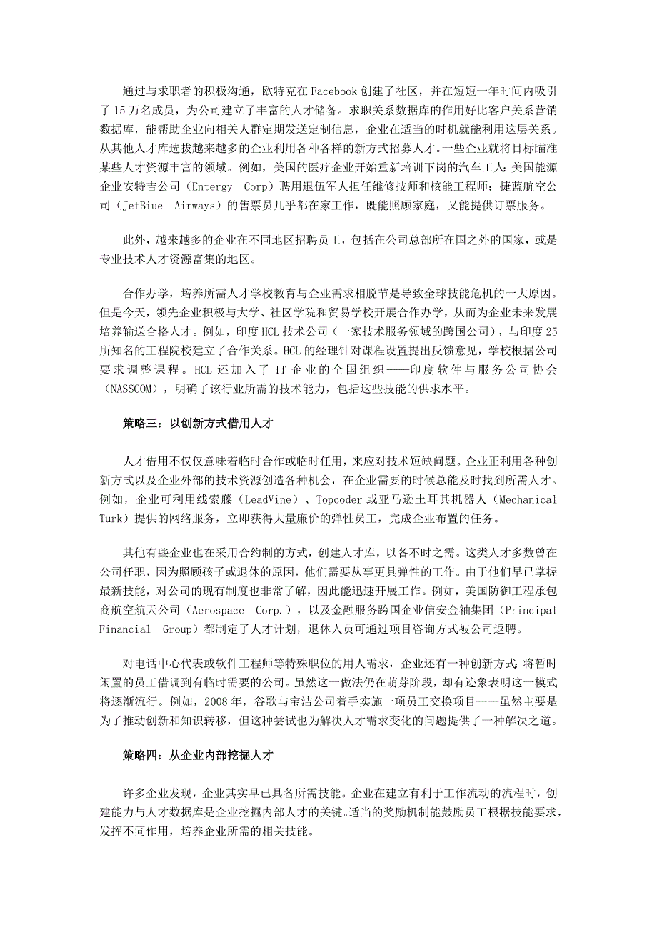 如何解决“技能员工”招工难？_第3页