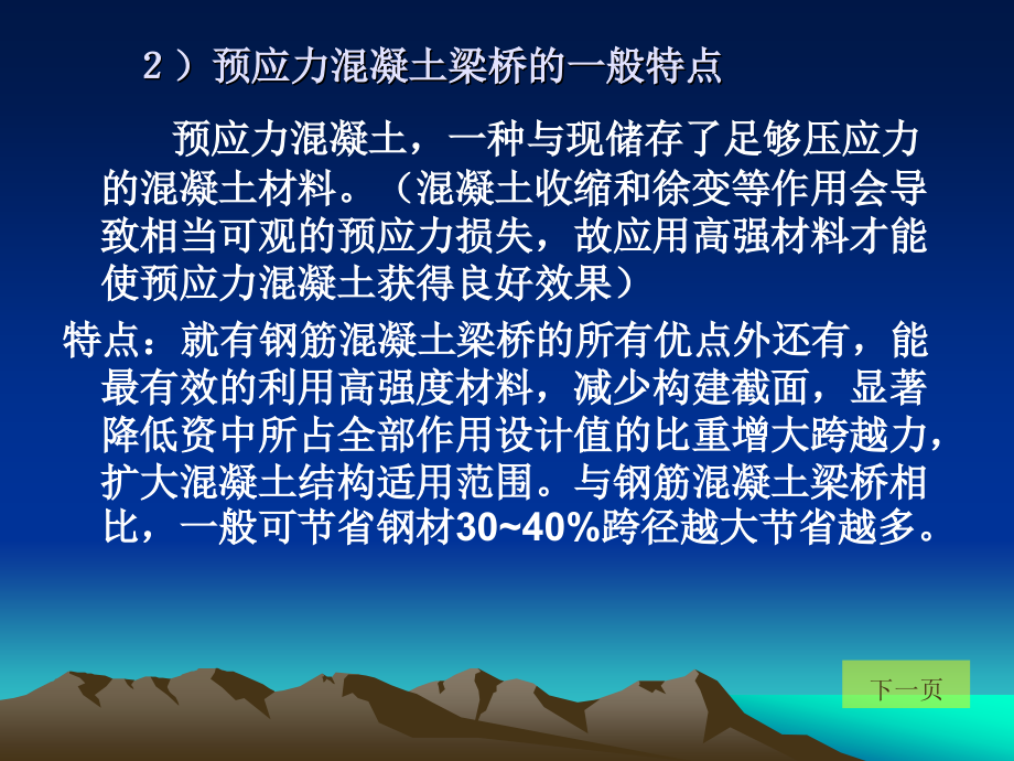 单元一：钢混梁式桥的施工_第4页