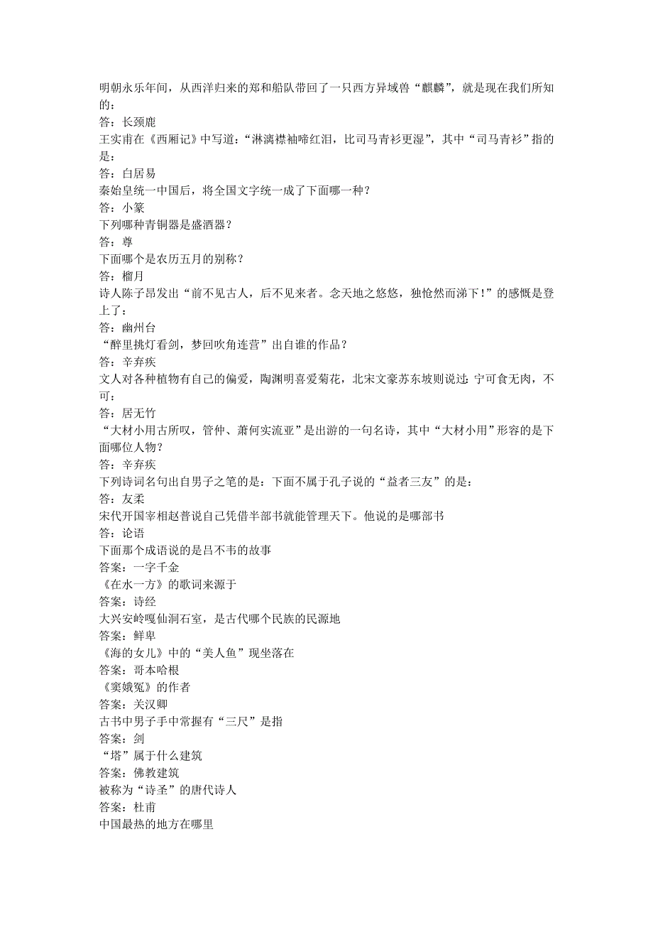 宫廷计部分会试答案_第2页