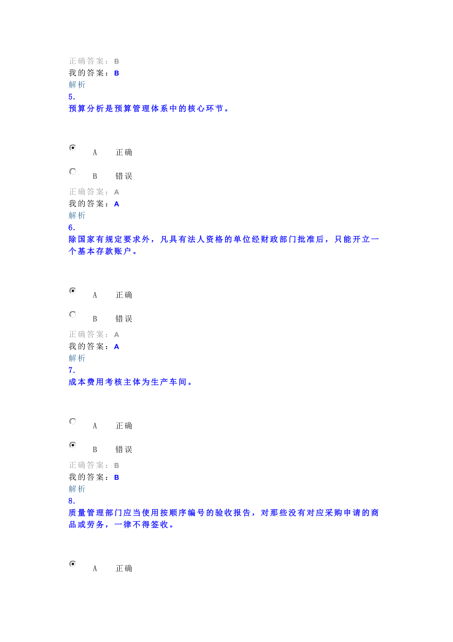 2013四川继续教育行政事业单位内部操纵解答_第2页