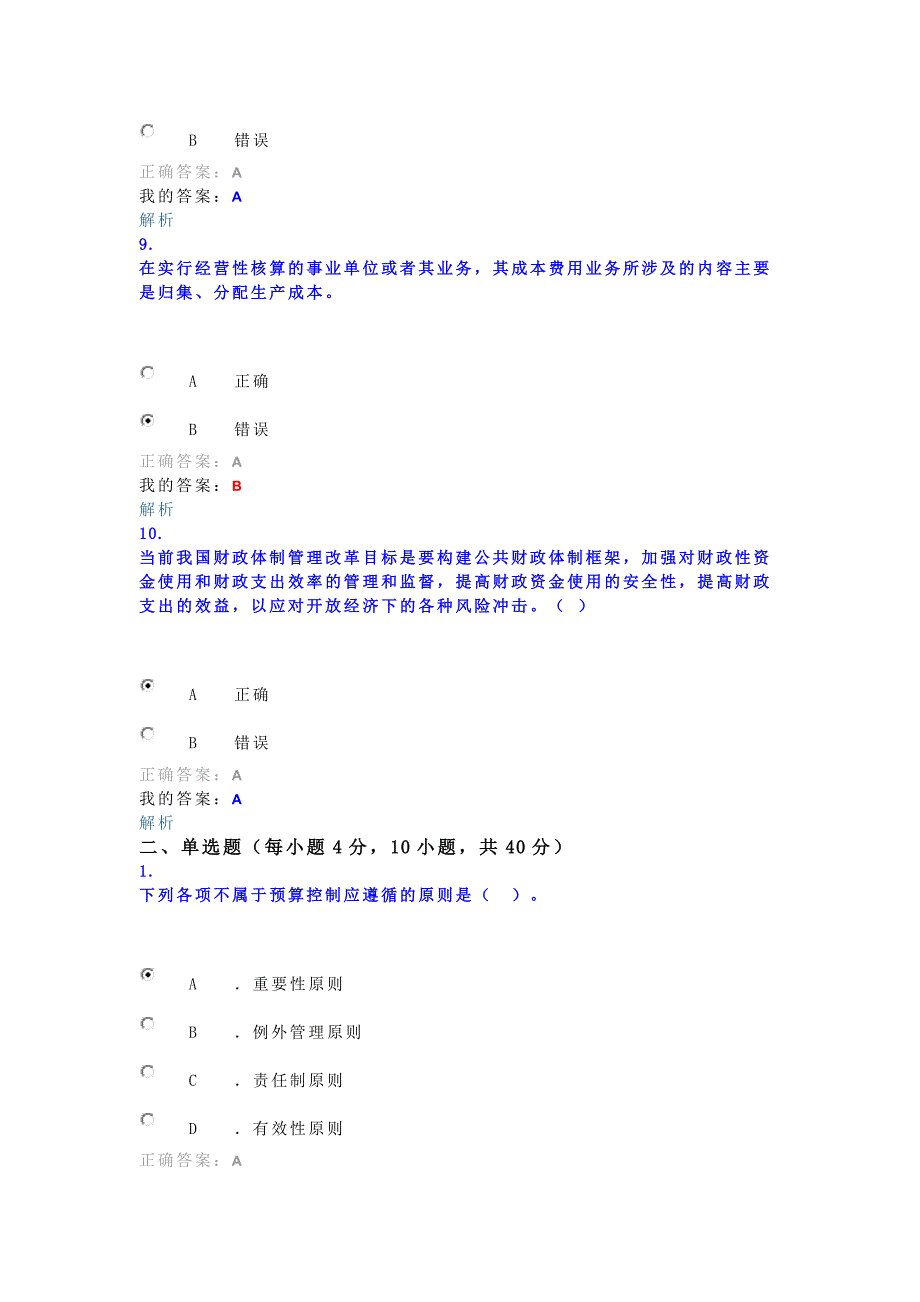 2013四川继续教育行政事业单位内部操纵解答_第3页