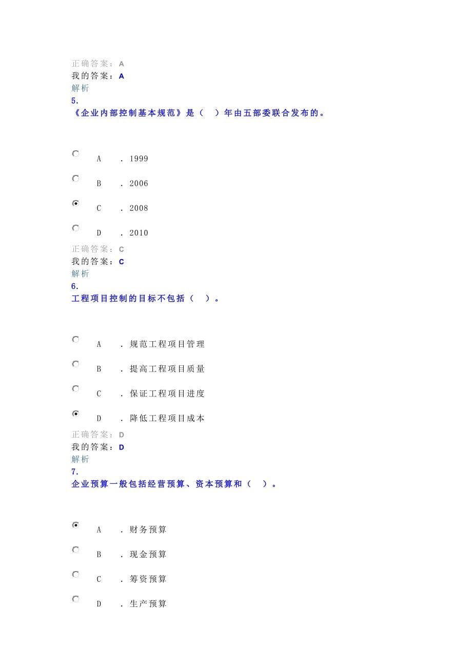 2013四川继续教育行政事业单位内部操纵解答_第5页