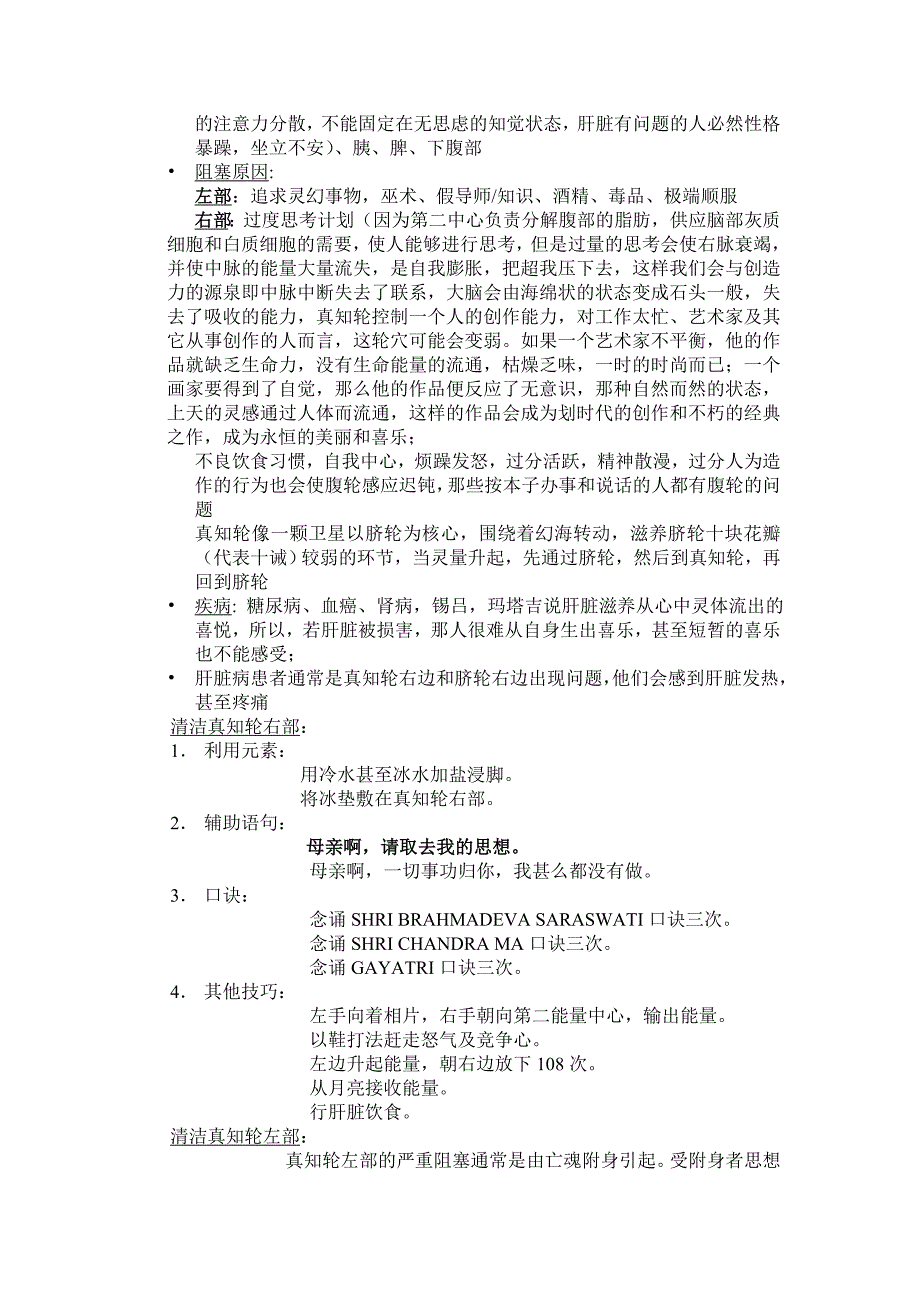 七个能量中心详细讲解_第4页