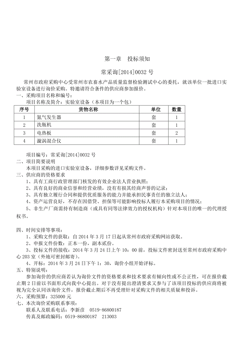 常州市农畜水产品质量监督检验测试中心_第3页