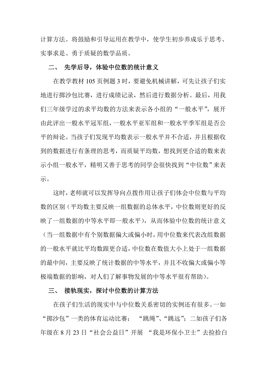 人教版五年级上册中位数的有效教学探析_第2页