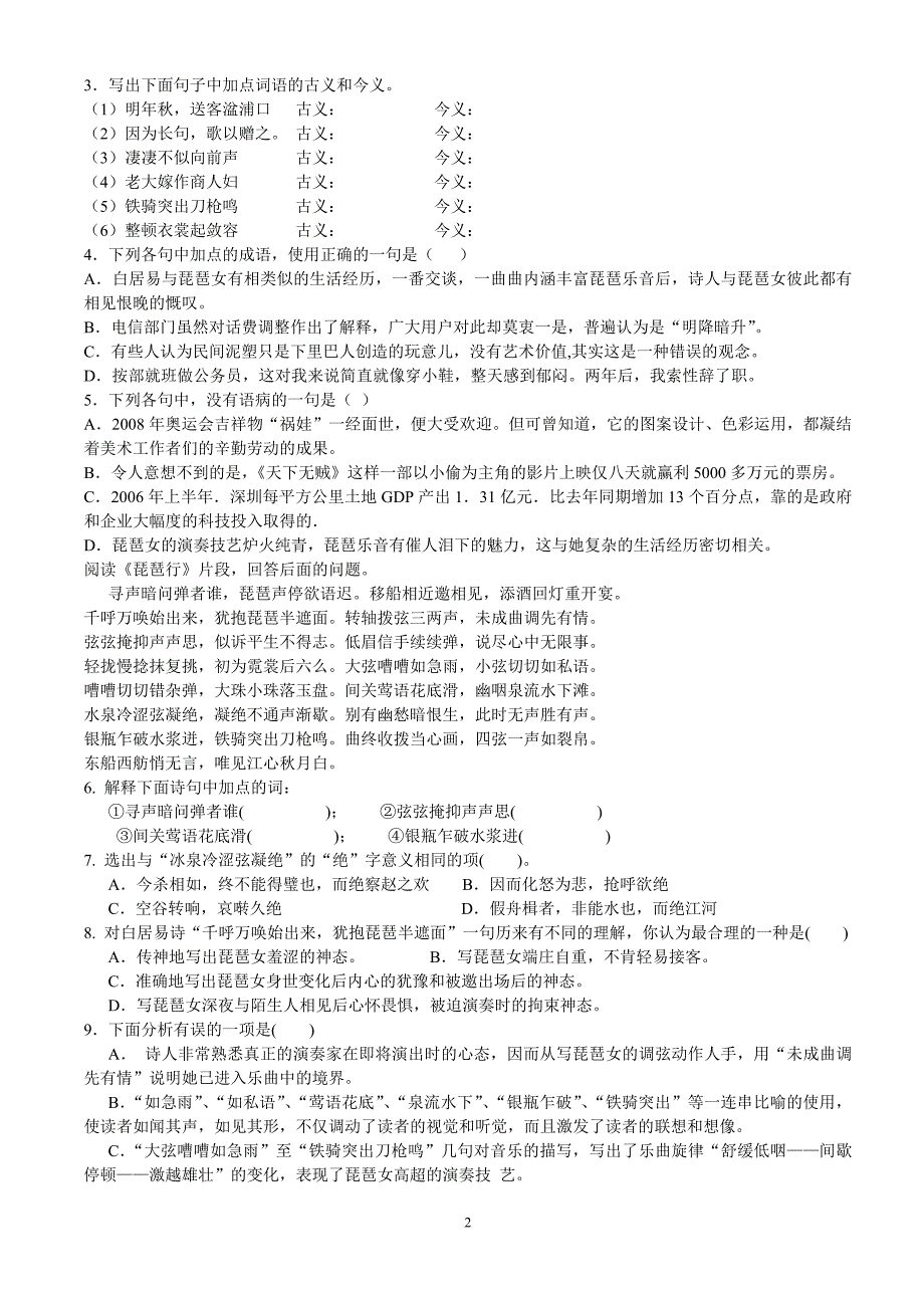 必修之文言文复习训练题_第2页