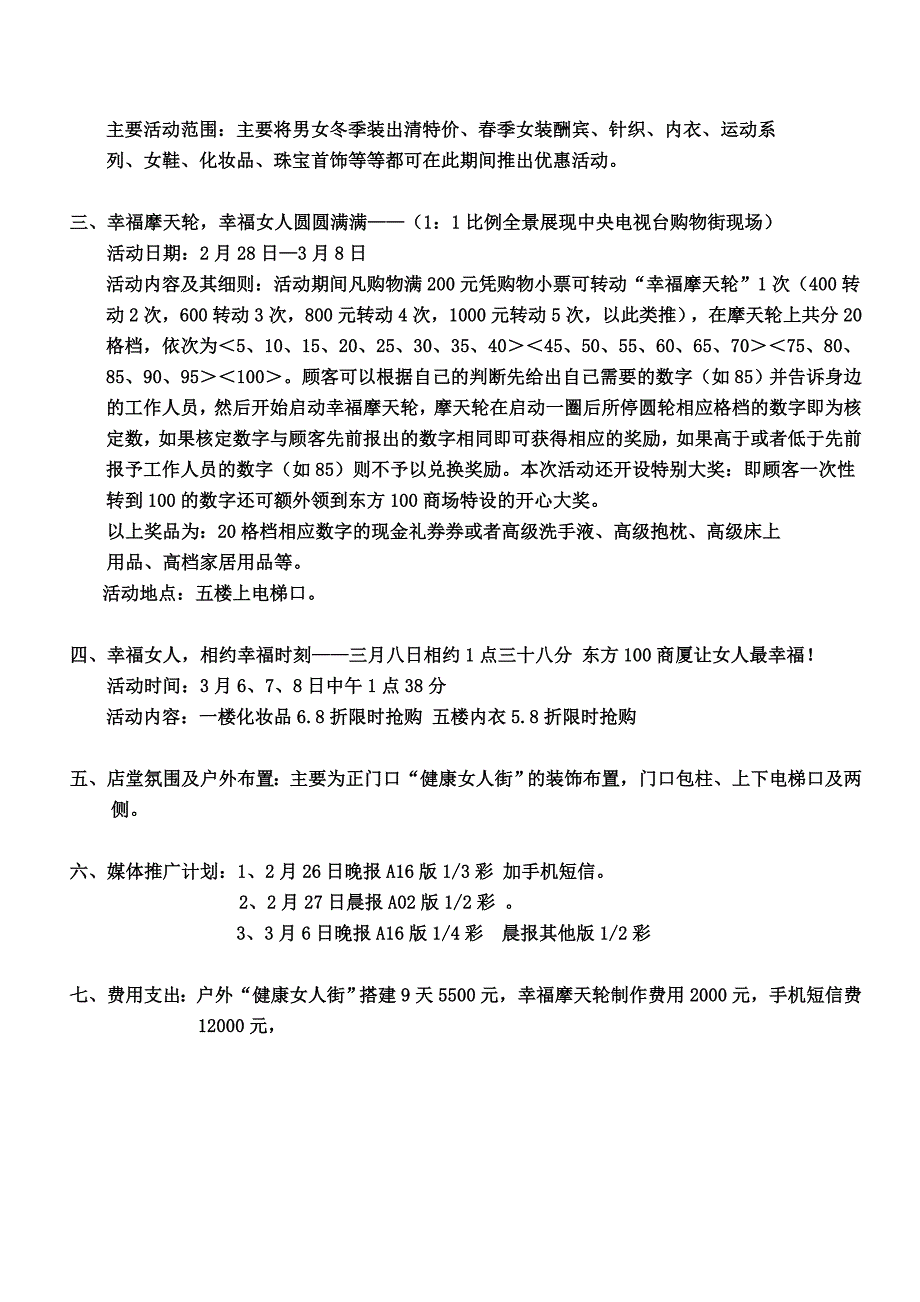 东方100三八妇女节活动策划方案_第2页