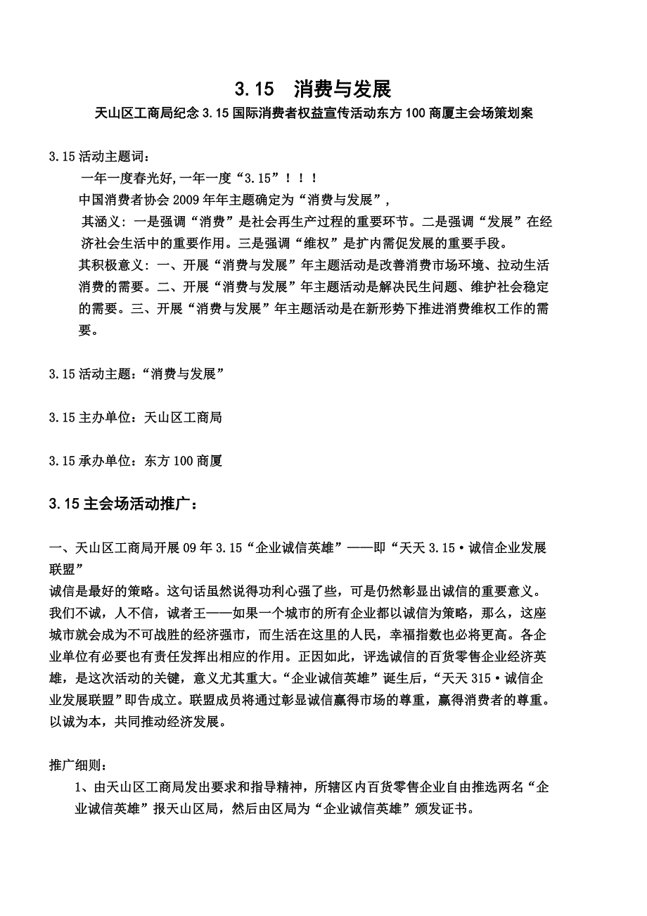 东方100三八妇女节活动策划方案_第3页