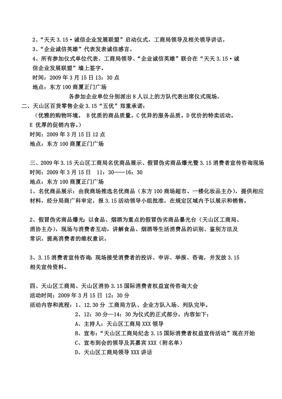 东方100三八妇女节活动策划方案_第4页