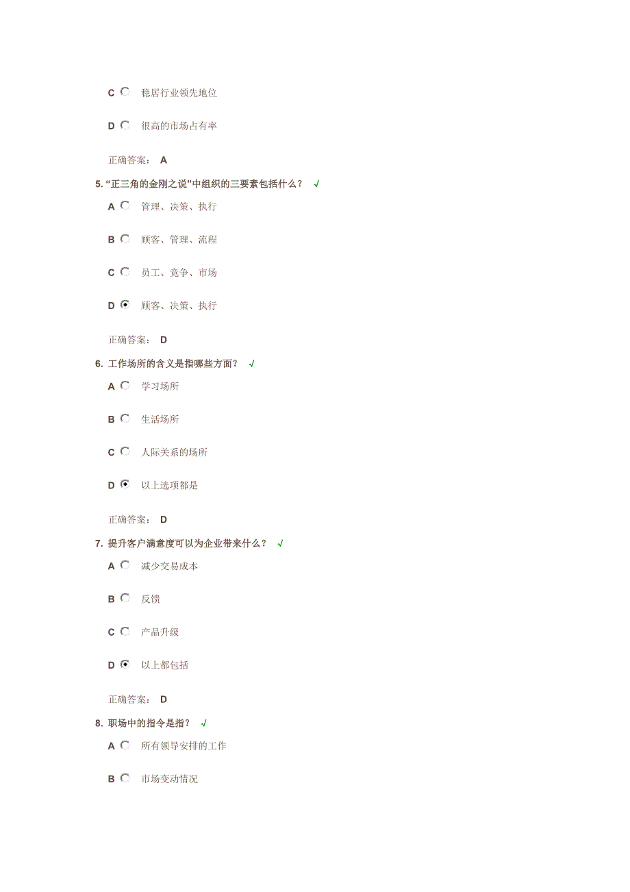 卓越的职场工作方法测试_第2页