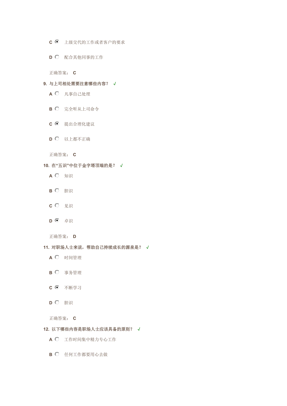 卓越的职场工作方法测试_第3页