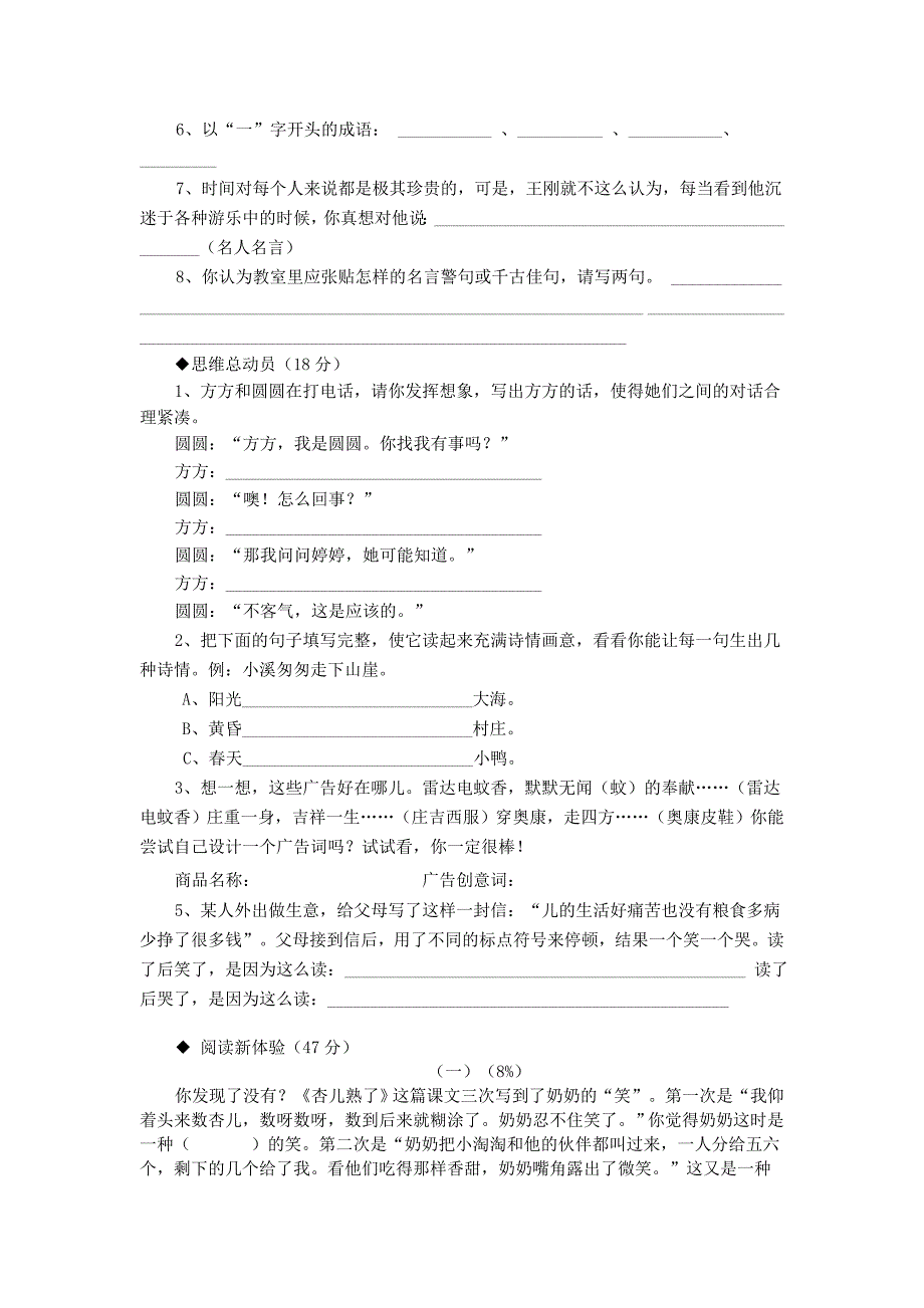 新概念阅读竞赛试题(一)_第2页