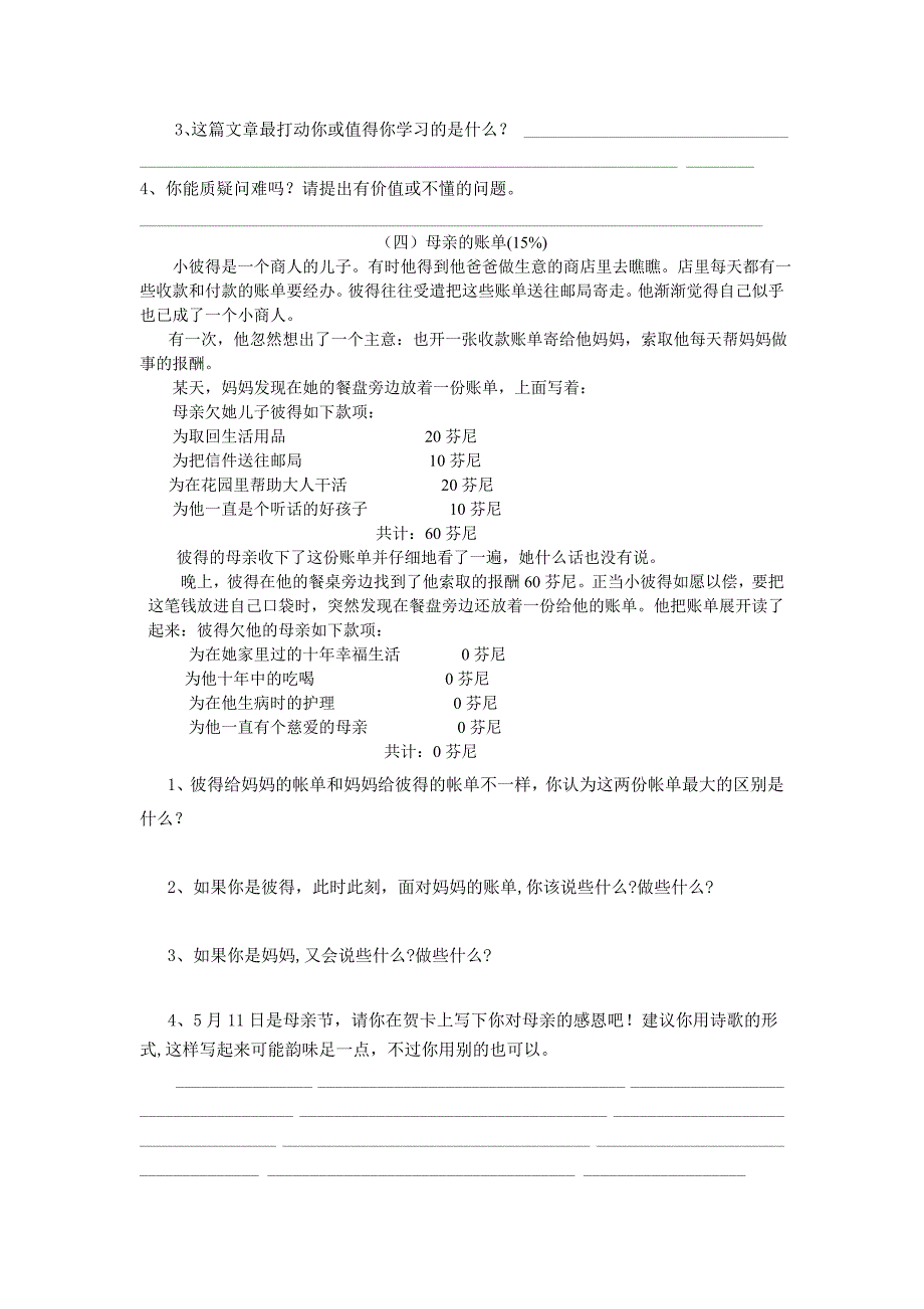 新概念阅读竞赛试题(一)_第4页