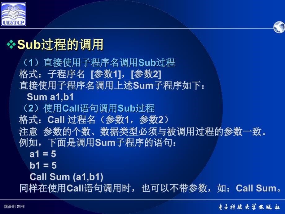 VB程序设计基础教程第3章_第5页