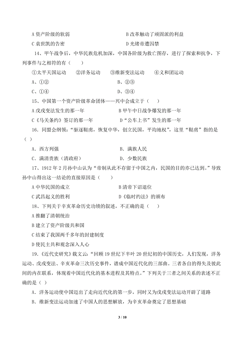 单元检测：近代化的探索1_第3页