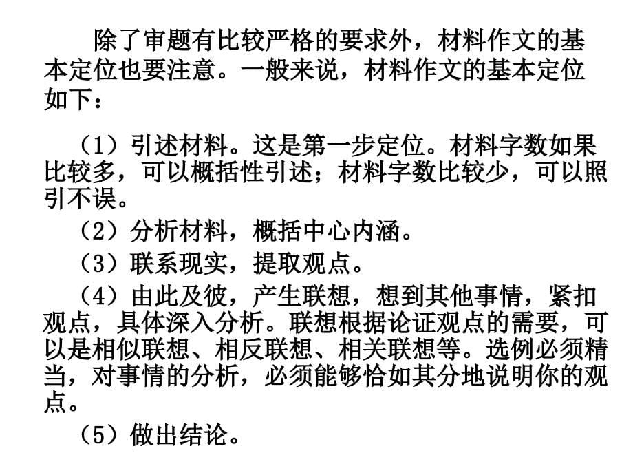 高中材料作文审题和立意_第5页