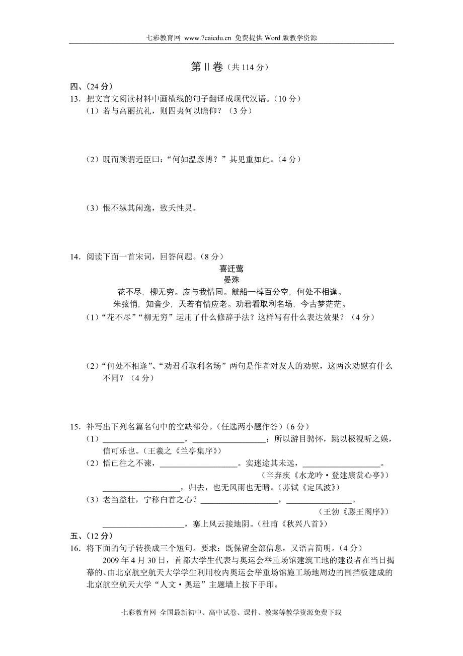 山东省聊城冠县一中2010届高三上学期阶段性检测(语文)_第5页