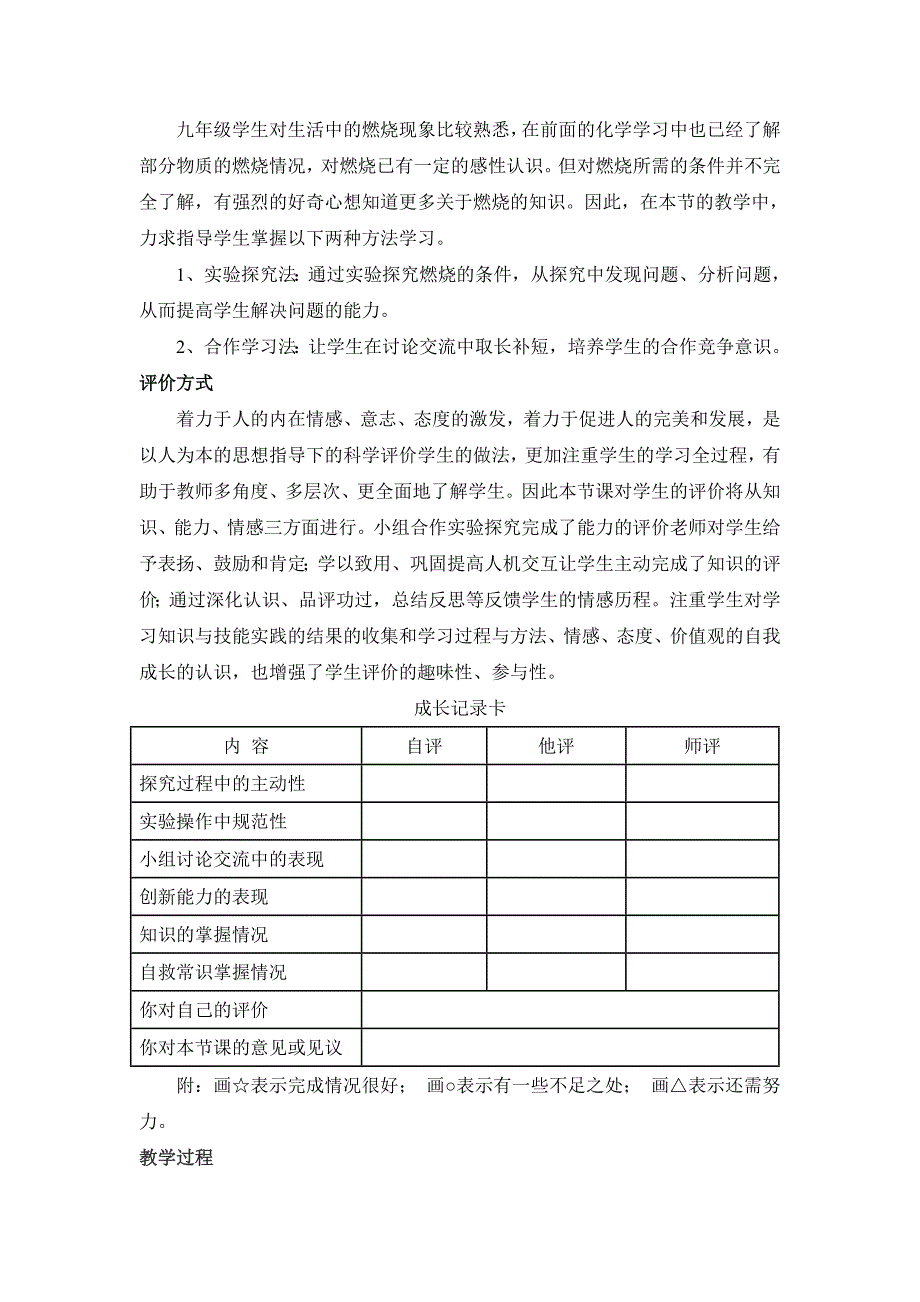 《燃烧与灭火》第一课时教学设计与反思[1]_第3页