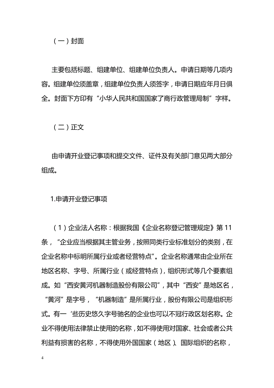 工商行政管理论文_第4页