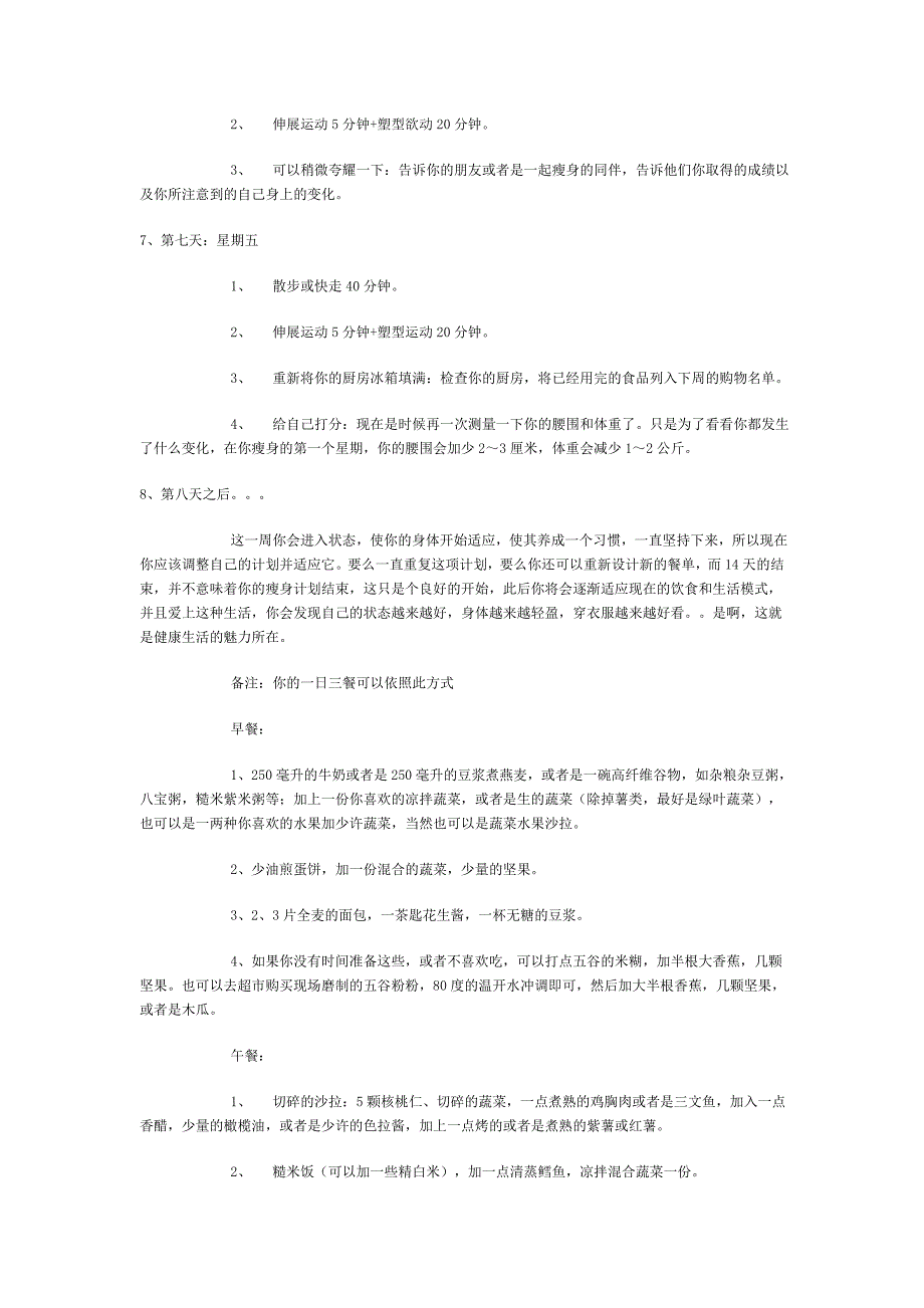 具体到每天做啥的瘦身计划_第3页