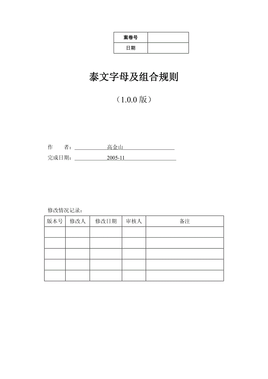 泰文字符及组合规则_第1页