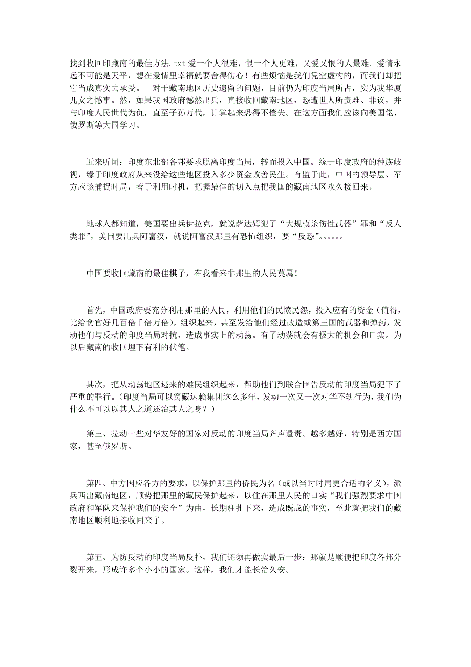 找到收回印藏南的最佳方法_第1页