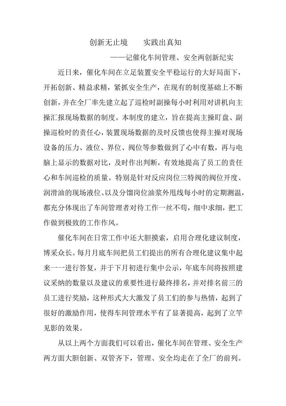 创新无止境实践出真知_第1页