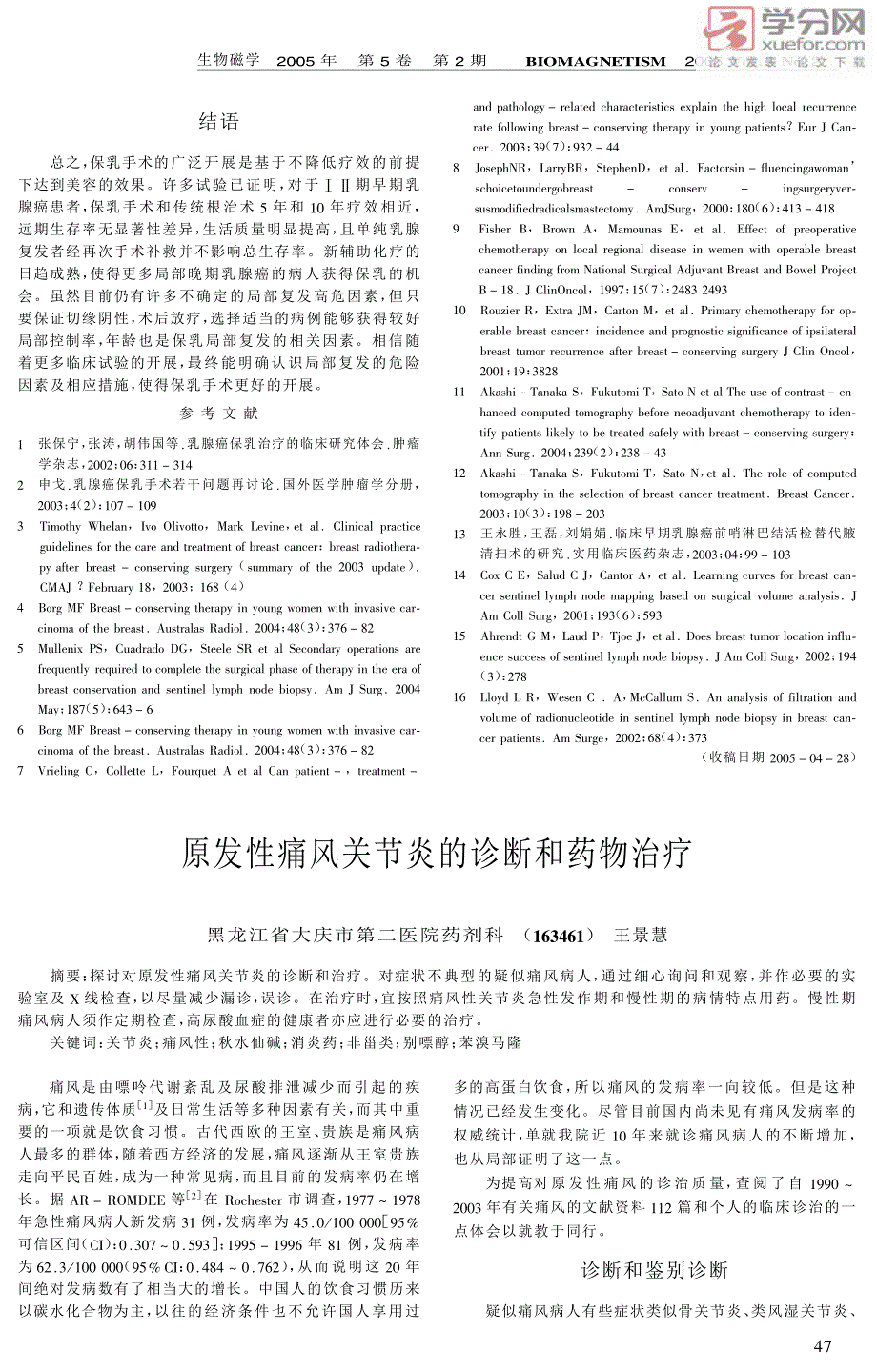 原发性痛风关节炎的诊断和药物治疗_第1页