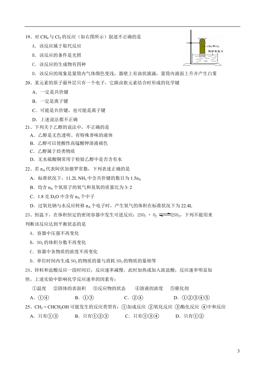 北京市101中学2008-2009学年下学期期末考试高一化学试卷_第3页