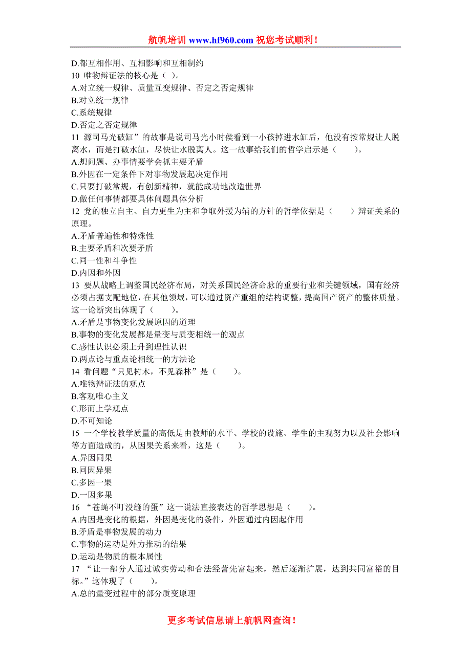 文山人社网2014年事业单位招聘考试选择题_第2页