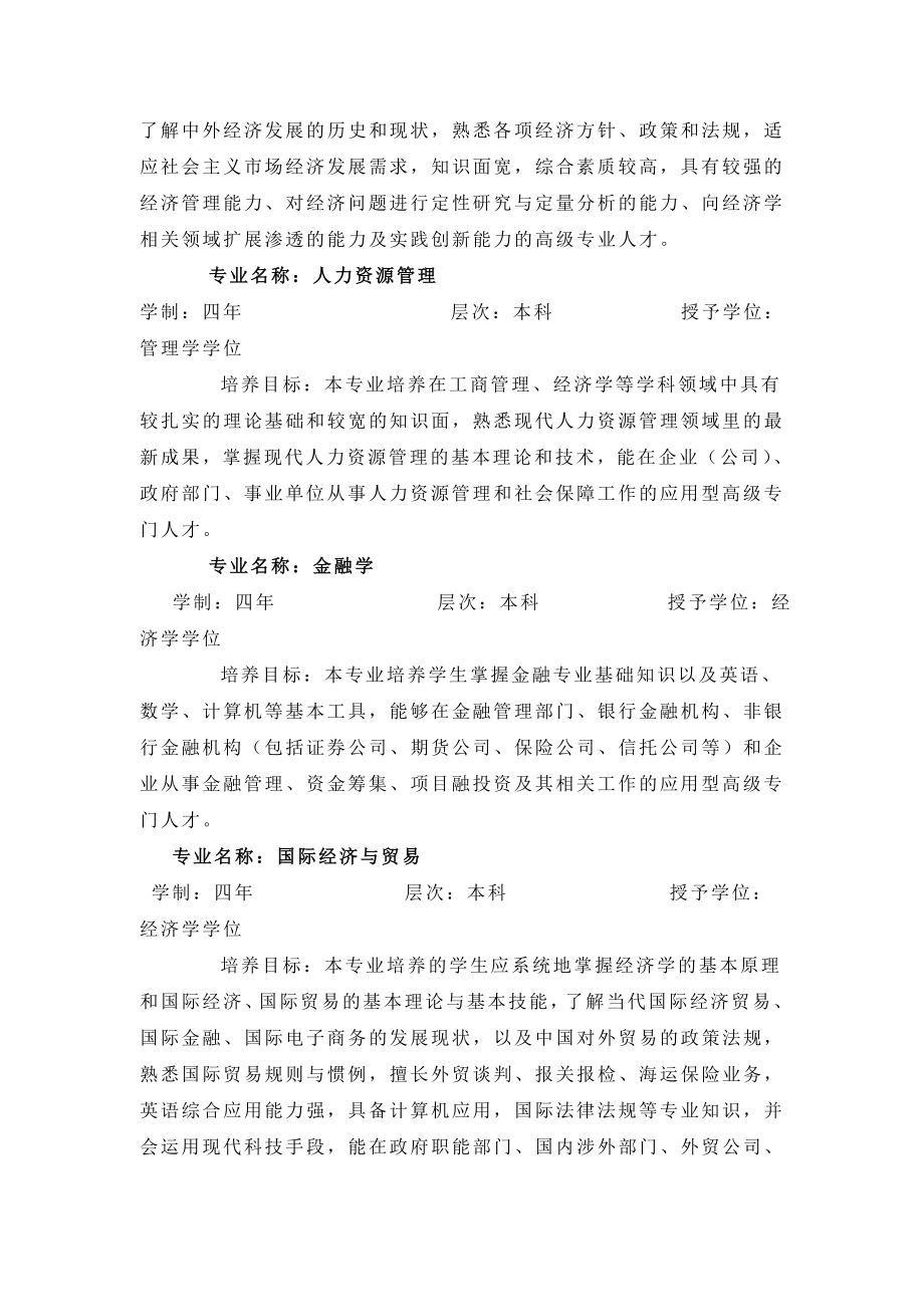 中国大学介绍及前景分析(高考填报志愿蓝皮书)_第4页