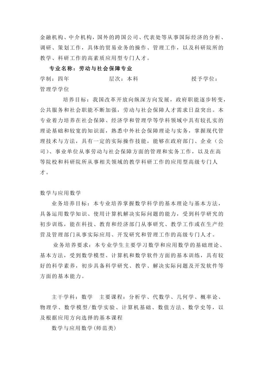 中国大学介绍及前景分析(高考填报志愿蓝皮书)_第5页