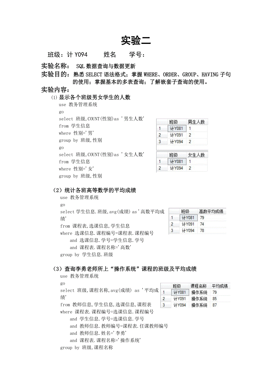 数据库实验报告2_第1页