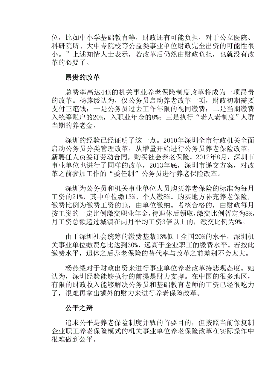 媒体：机关事业单位养老改革个人缴费已成定论_第4页