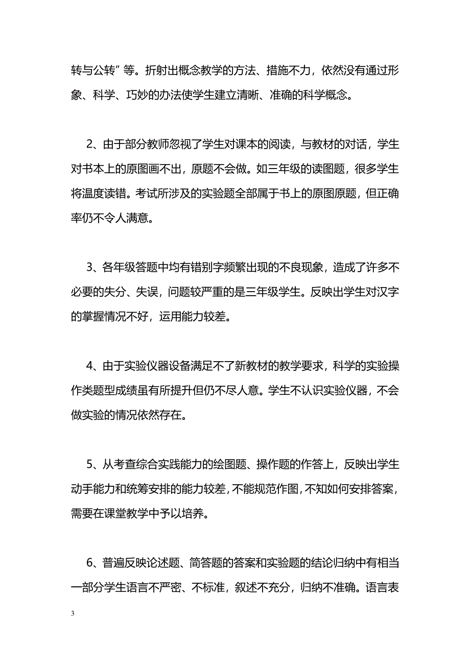 教导处数科学期中考试质量检测分析_第3页