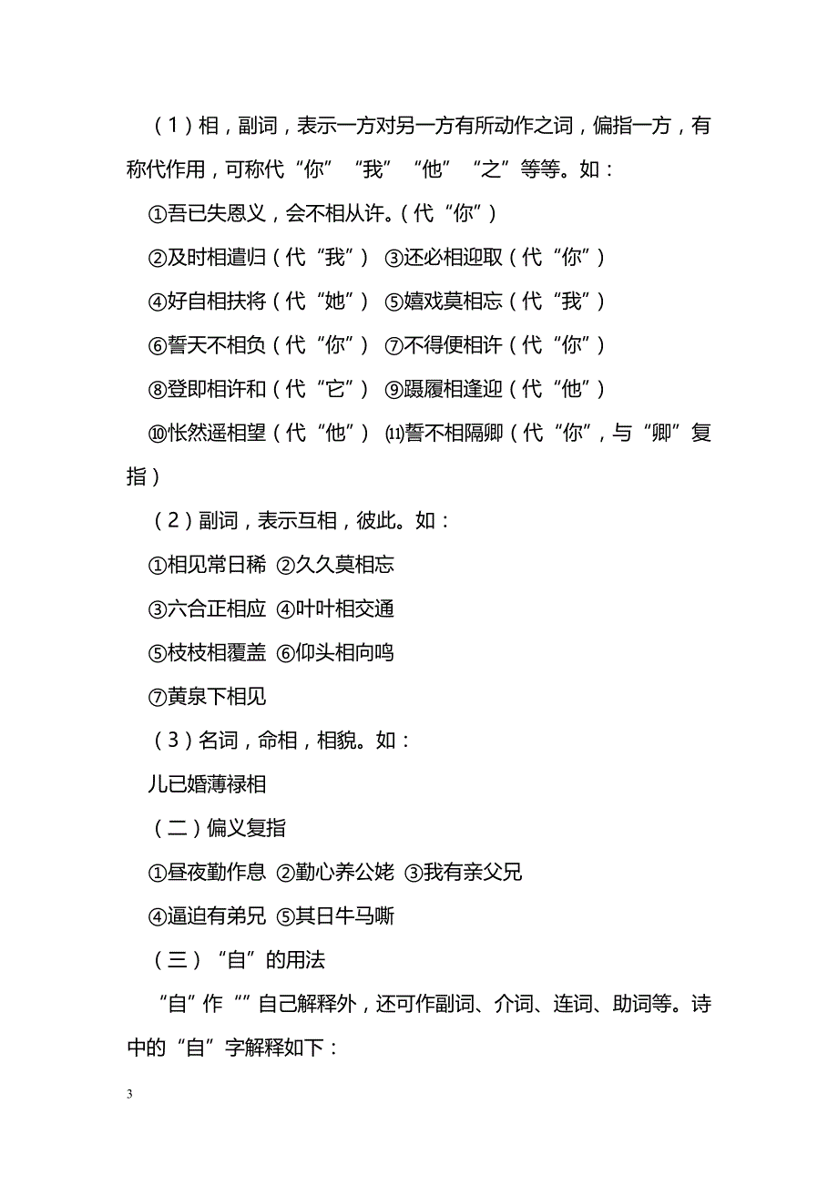 [语文教案]《孔雀东南飞》教案_第3页