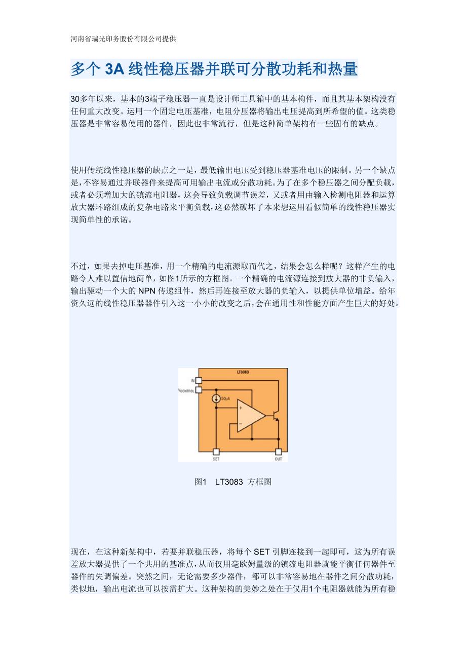 多个3A线性稳压器并联可分散功耗和热量_第1页