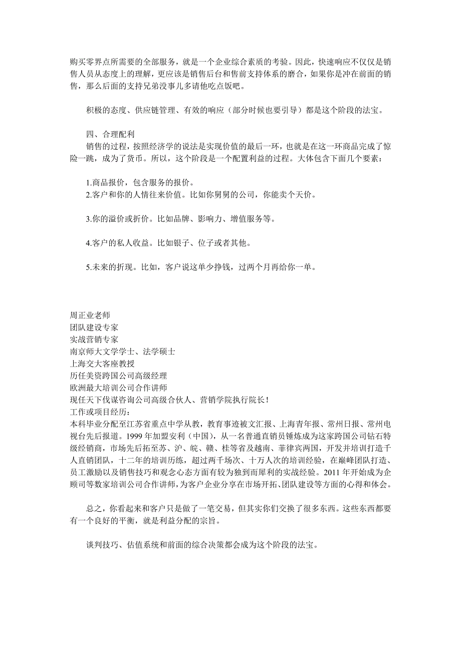 工作中有哪些好的个人产品销售技巧案例_第3页