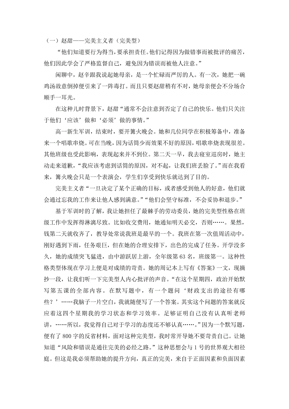 开启学生心门的钥匙———“九型人格”对于班主任的意义_第2页