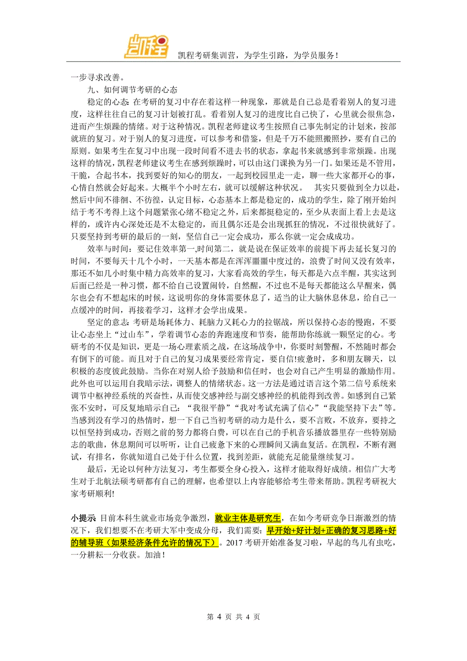 解答跨专业北航法硕考研难度问题_第4页