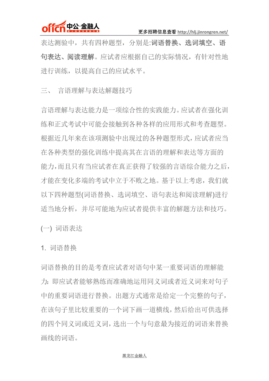 公务员行测备考：言语理解于表达概述_第3页