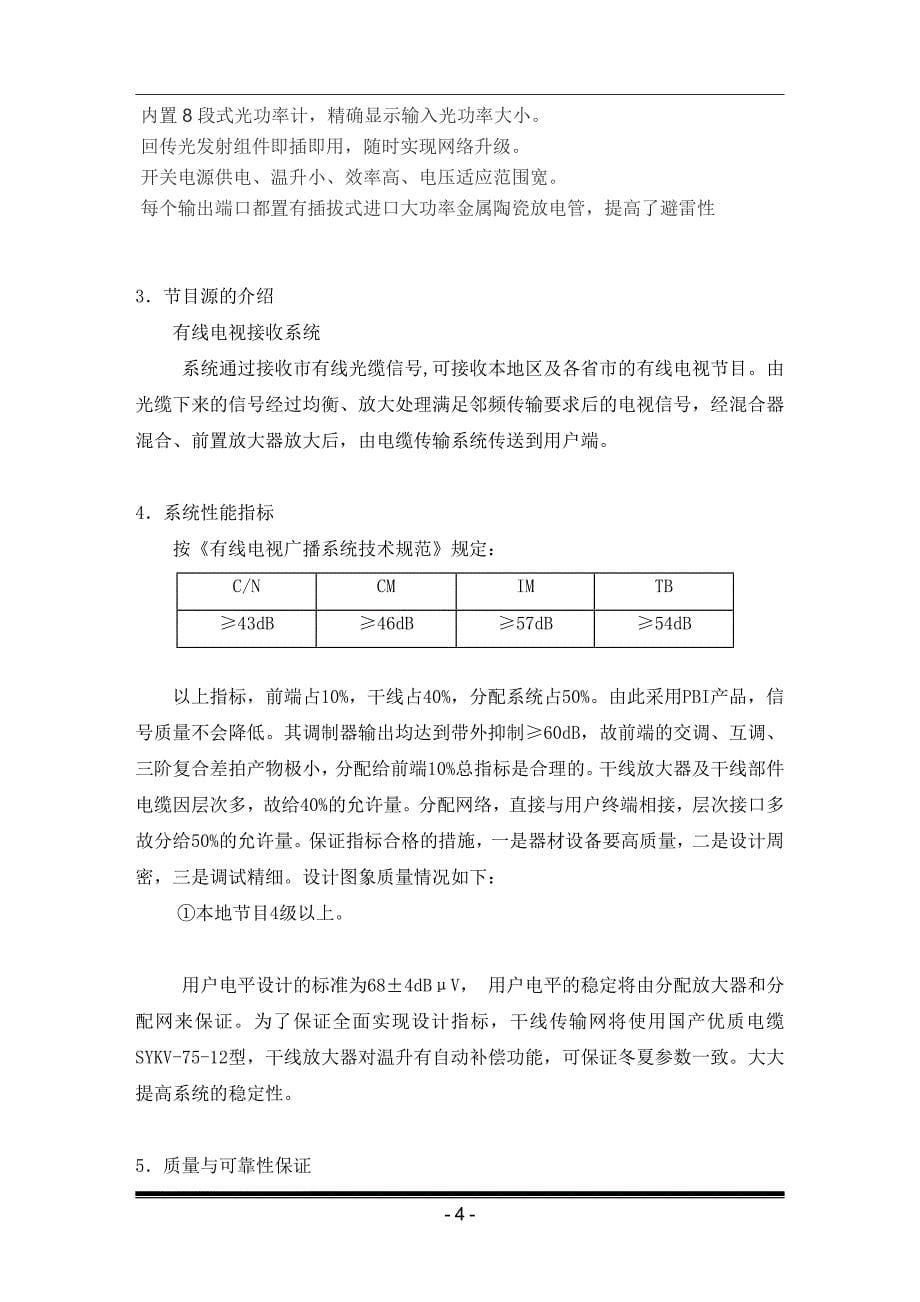 有线电视方案_第5页