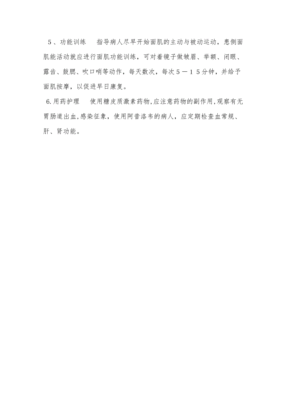 1月特发性面神经麻痹_第3页