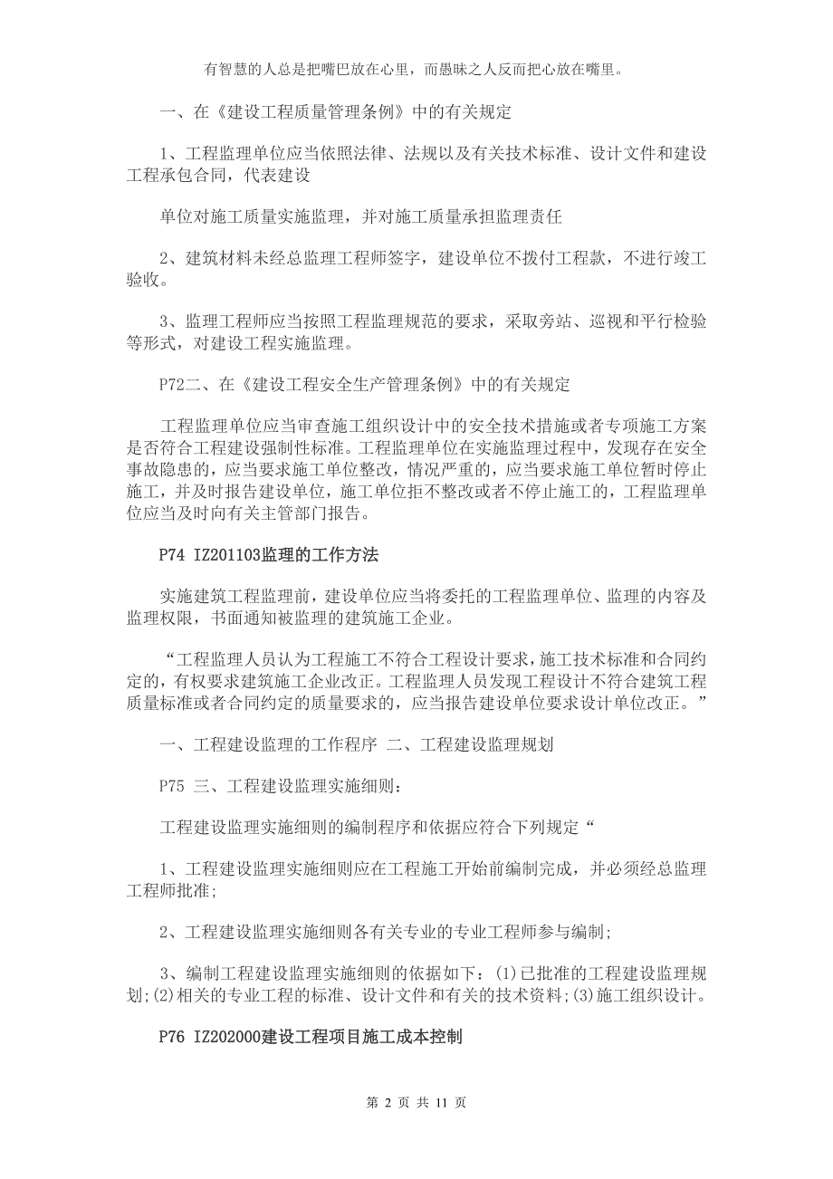 2014年一级建造师项目管理核心点三_第2页