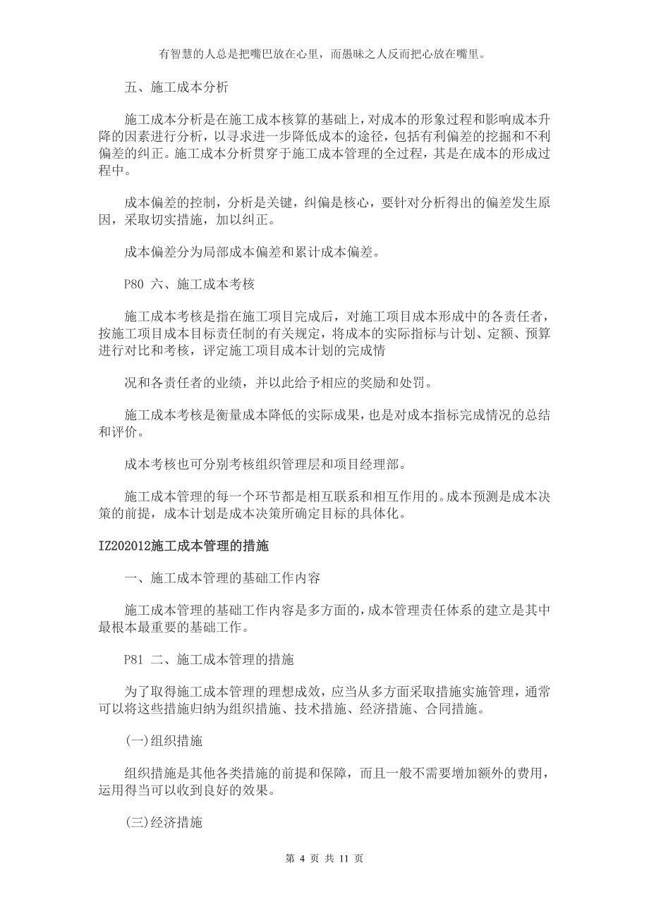 2014年一级建造师项目管理核心点三_第4页