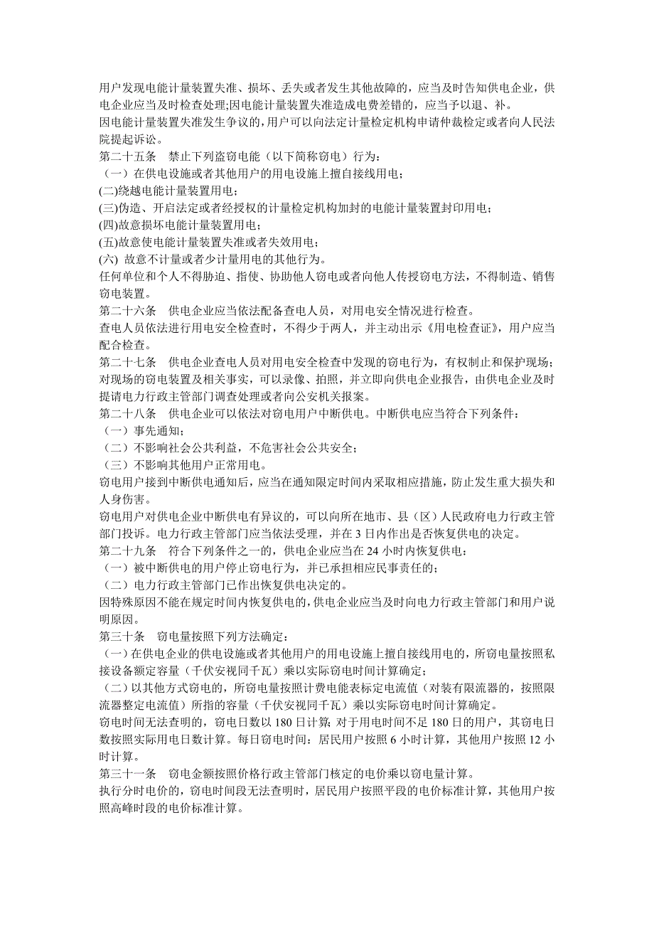 安徽省电力设施和电能保护条例_第4页